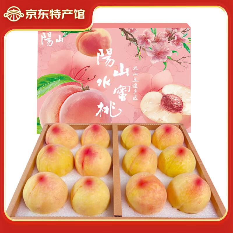 陽(yáng)山 無(wú)錫陽(yáng)山水蜜桃 時(shí)令水果桃子 禮盒 一級(jí)果4-5兩8個(gè)禮盒凈重3.2斤多