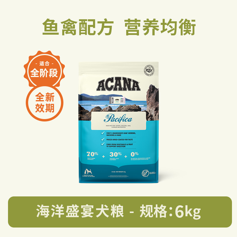 88VIP會(huì)員：ACANA 愛肯拿 海洋盛宴成犬魚肉全價(jià)狗糧犬糧6KG