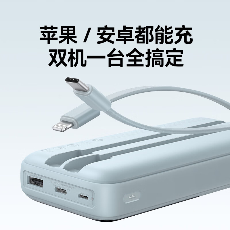 國(guó)家補(bǔ)貼：倍思 充電寶20000毫安 自帶線大容量22.5W快充極速數(shù)顯 輕霧藍(lán)