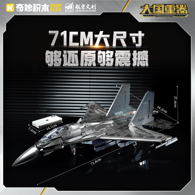 奇妙積木 keeppley 軍事系列 23036 殲-16D電子攻擊機(jī)