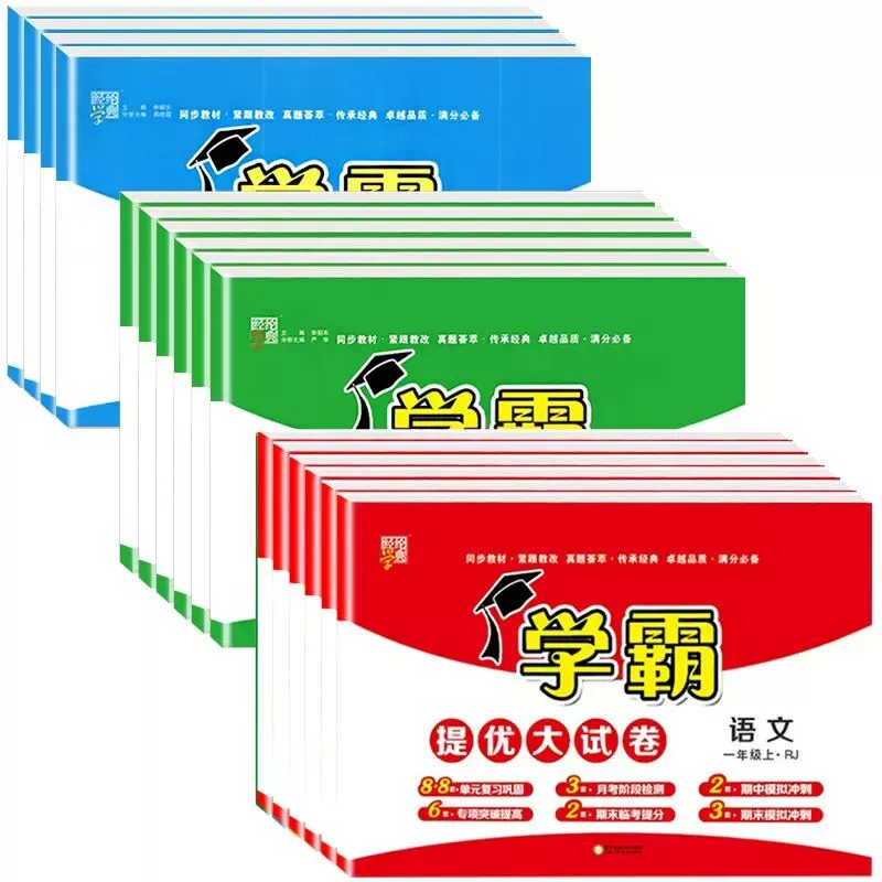 2024秋 小學學霸提優大試卷年級任選
