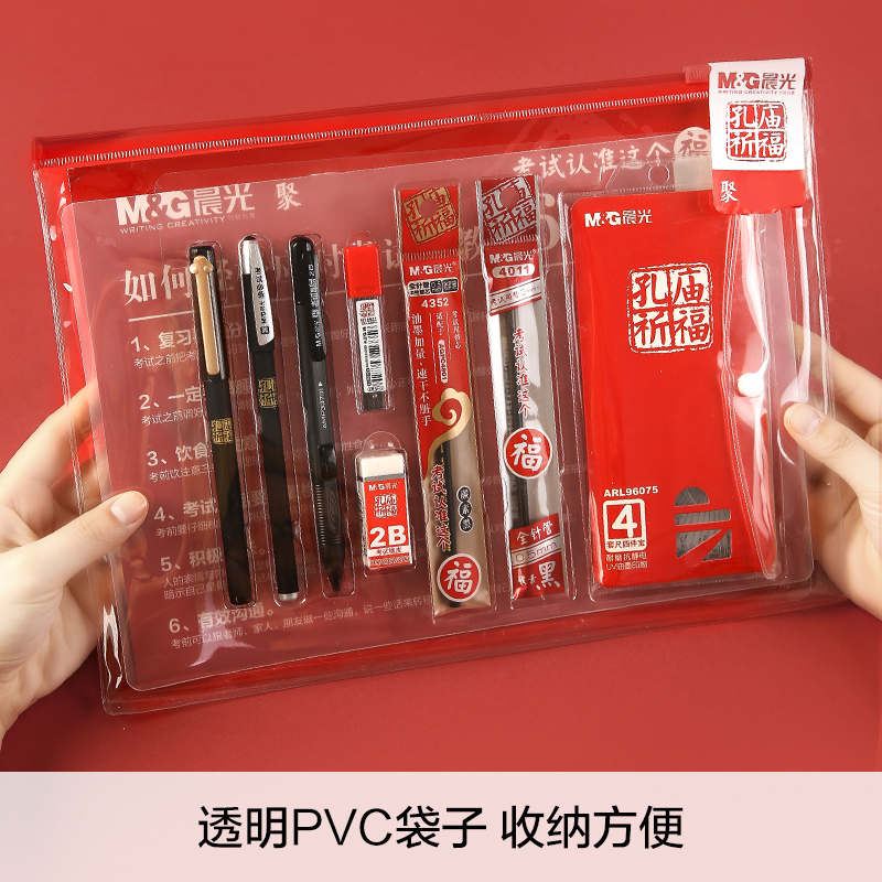 88VIP會員：晨光 孔廟祈福禮盒考研文具國考公務員考試專用學生涂卡2b鉛筆墊板