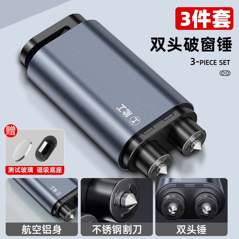 綠林 雙頭破窗器-Q01 安全錘 多功能車載四合一 帶割刀碎玻璃逃生神器
