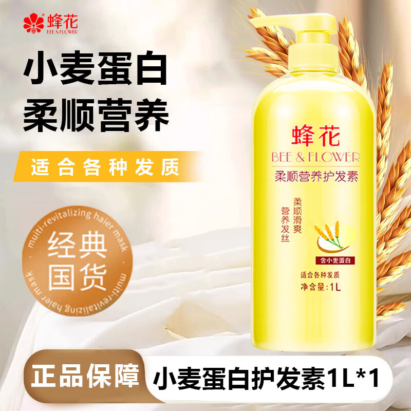 蜂花 柔順營養(yǎng)護發(fā)素 1L