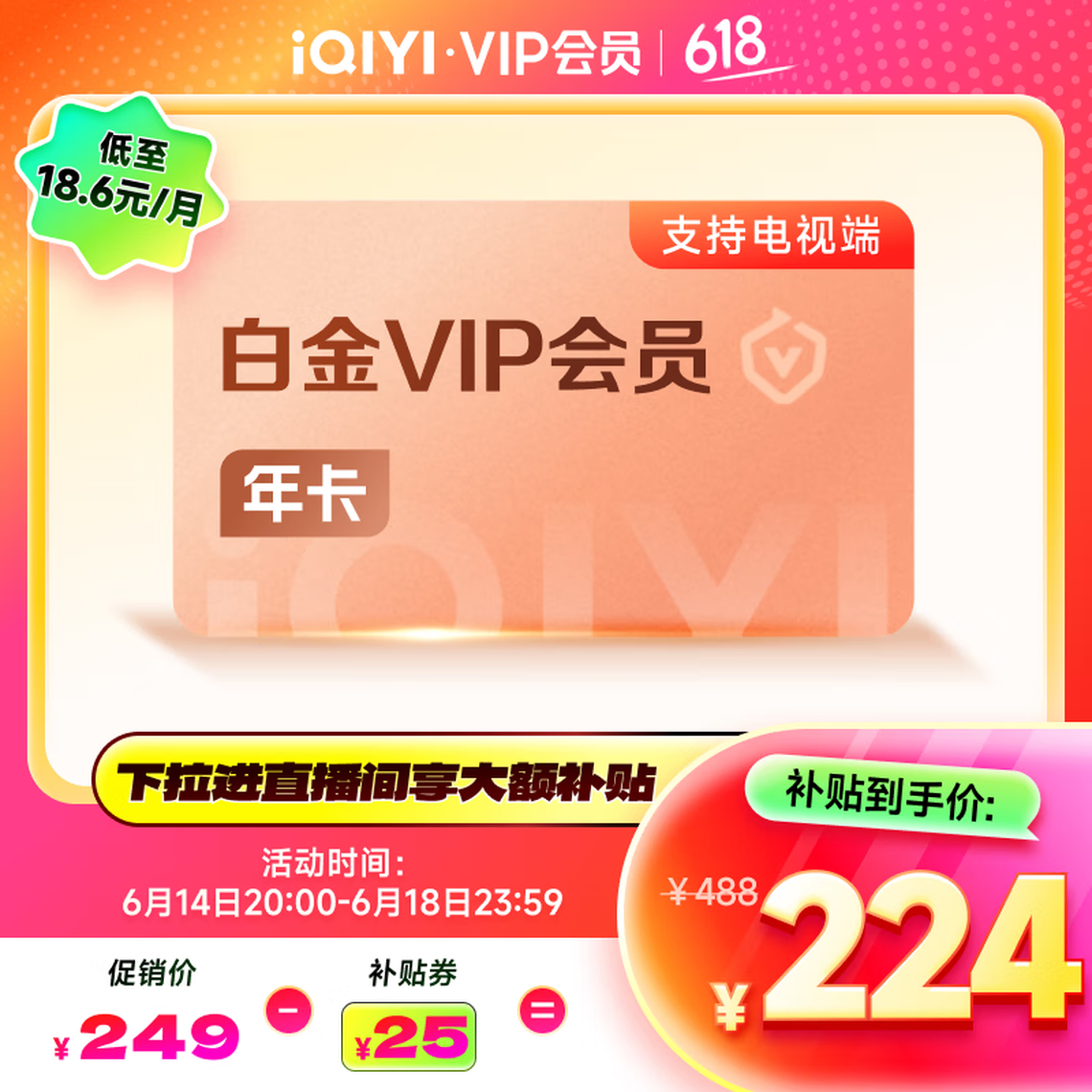 愛奇藝 白金年卡 支持電視端