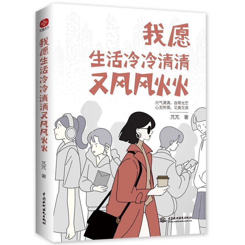百億補貼：《我愿生活冷冷清清又風風火火》
