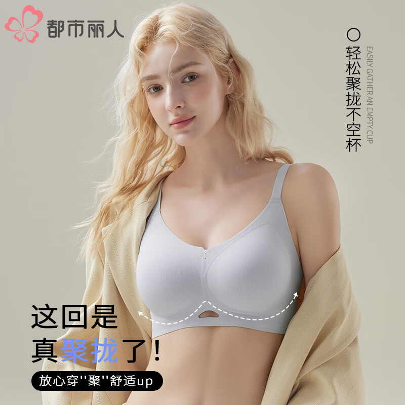 都市麗人 小胸聚攏無痕上托提拉內衣女防下垂收副乳文胸夏季 淺蘭