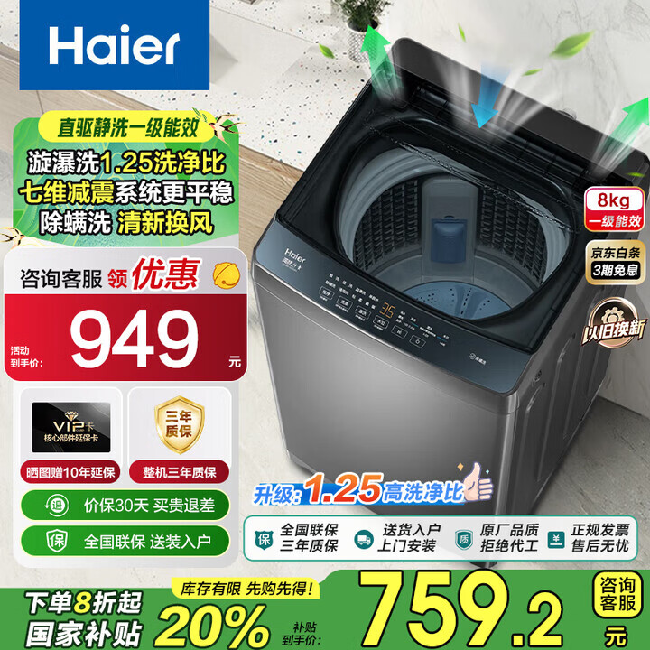 海爾 Haier XQB80-BZ20D0 直驅(qū)變頻波輪洗衣機 8公斤