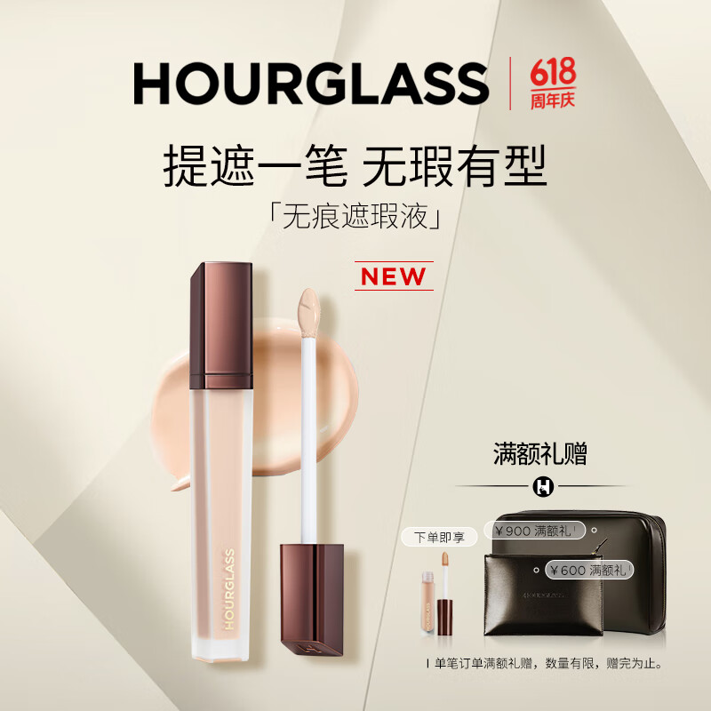 HOURGLASS沙漏無痕遮瑕液 黑眼圈痘印法令紋淚溝送女友 Bisque 米杏色