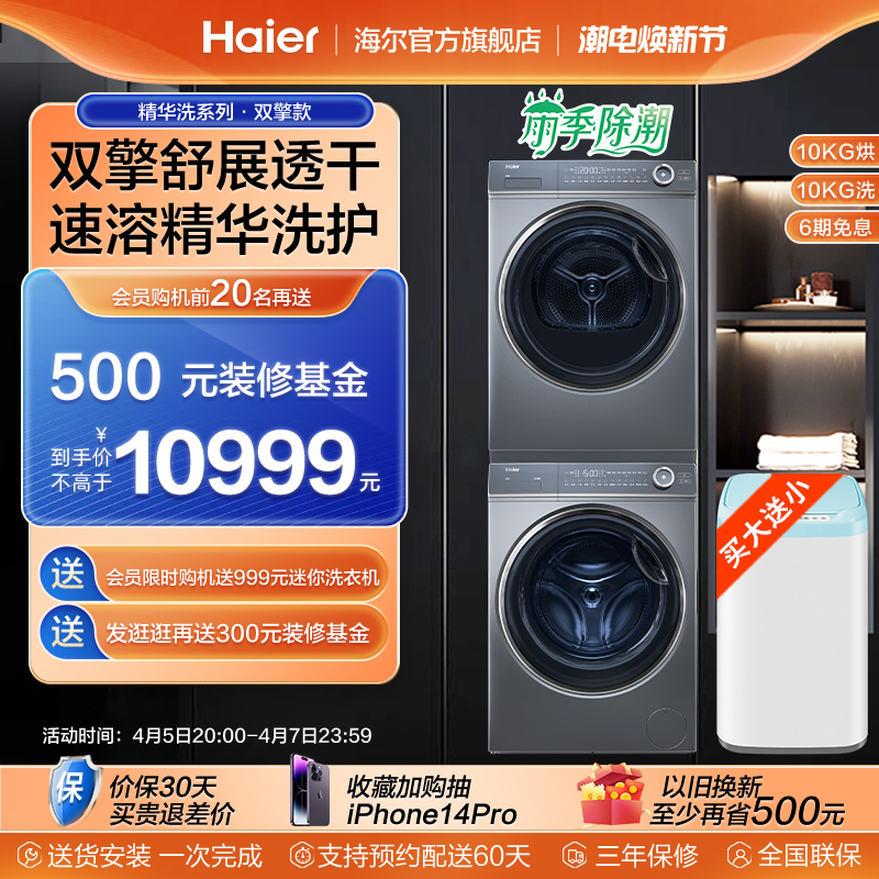 Haier 海爾 XQG100-BD14376LU1+EHGS100176XSU1洗烘套裝 10KG