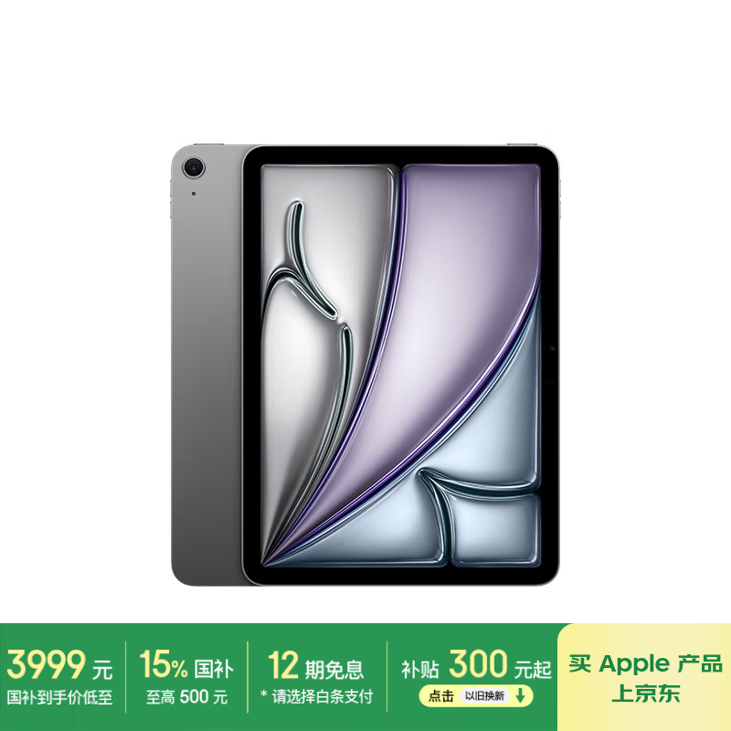 蘋(píng)果 Apple iPad Air 7 M3版 11英寸 平板電腦 無(wú)線局域網(wǎng)機(jī)型 256GB 深空灰色 MCA14CH/A