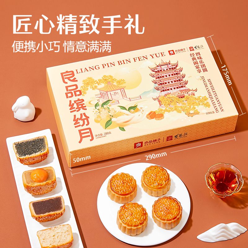 BESTORE 良品鋪?zhàn)?月餅糕點(diǎn)600g蛋黃酥網(wǎng)紅廣式月餅伴手禮中秋零食
