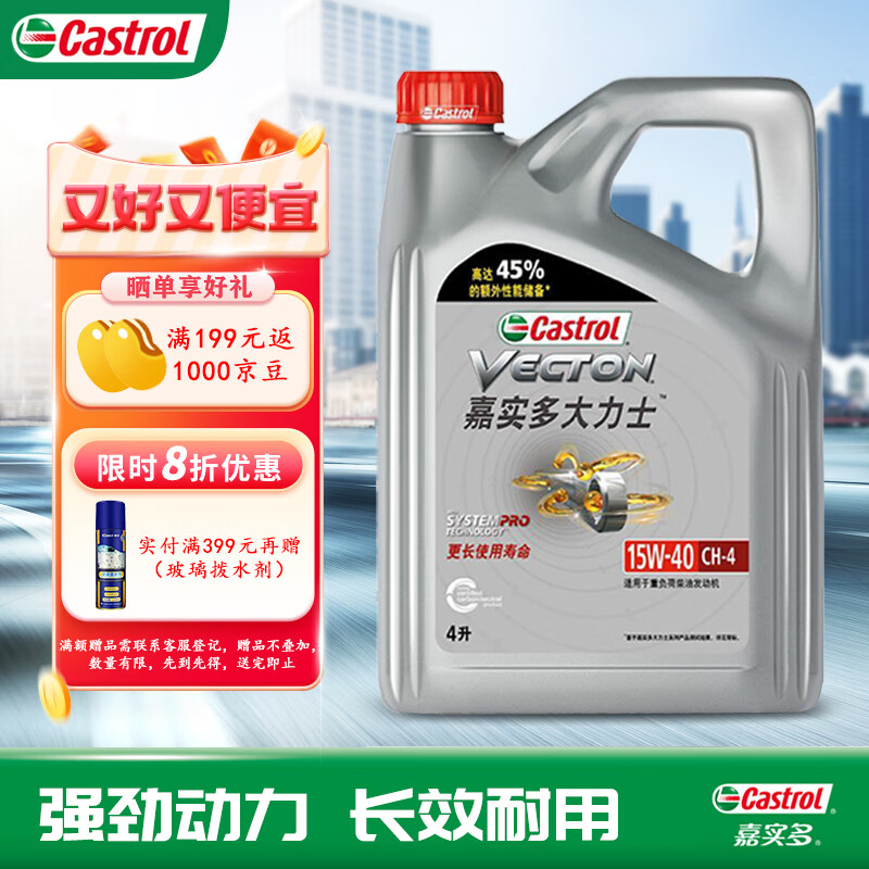 Castrol 嘉實多 潤滑油大力士柴機油3萬公里更長使用壽命 CH-4級15W-40 4L