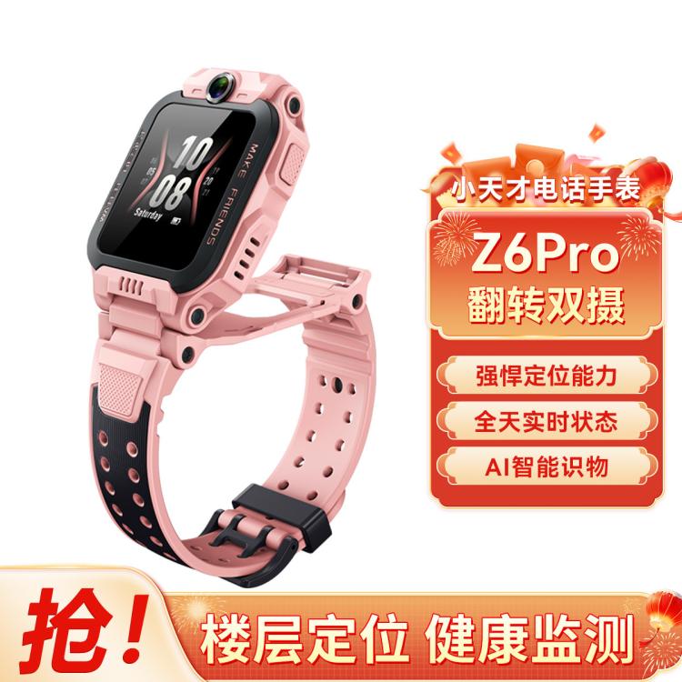 小天才 兒童電話手表Z6Pro 游泳級防水4G全網通視頻通話兒童
