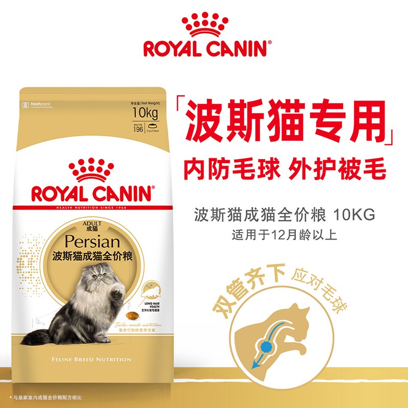 皇家 P30波斯貓成貓貓糧 10kg