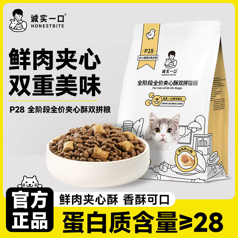 百億補貼：誠實一口 新品誠實一口P28凍干雙拼貓糧鮮肉夾心優(yōu)質(zhì)肉源成貓幼貓通用貓糧