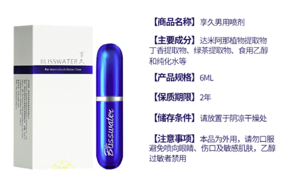 享久 外用延時(shí)噴劑 1代經(jīng)典版 6ml