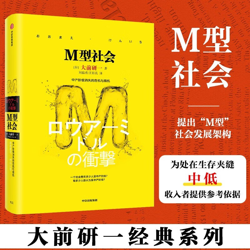 《M型社會》（精裝）