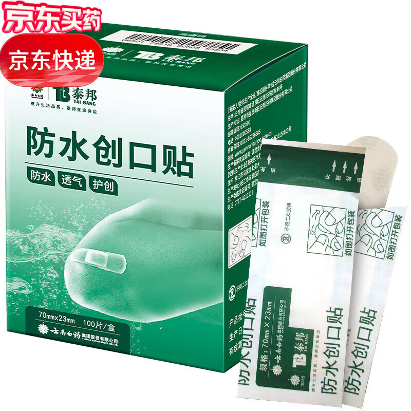 云南白藥 泰邦 創口貼 防水創口貼100片/盒