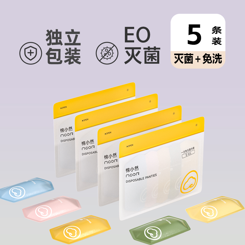 棉小然 一次性全棉內(nèi)褲產(chǎn)婦月子日拋褲