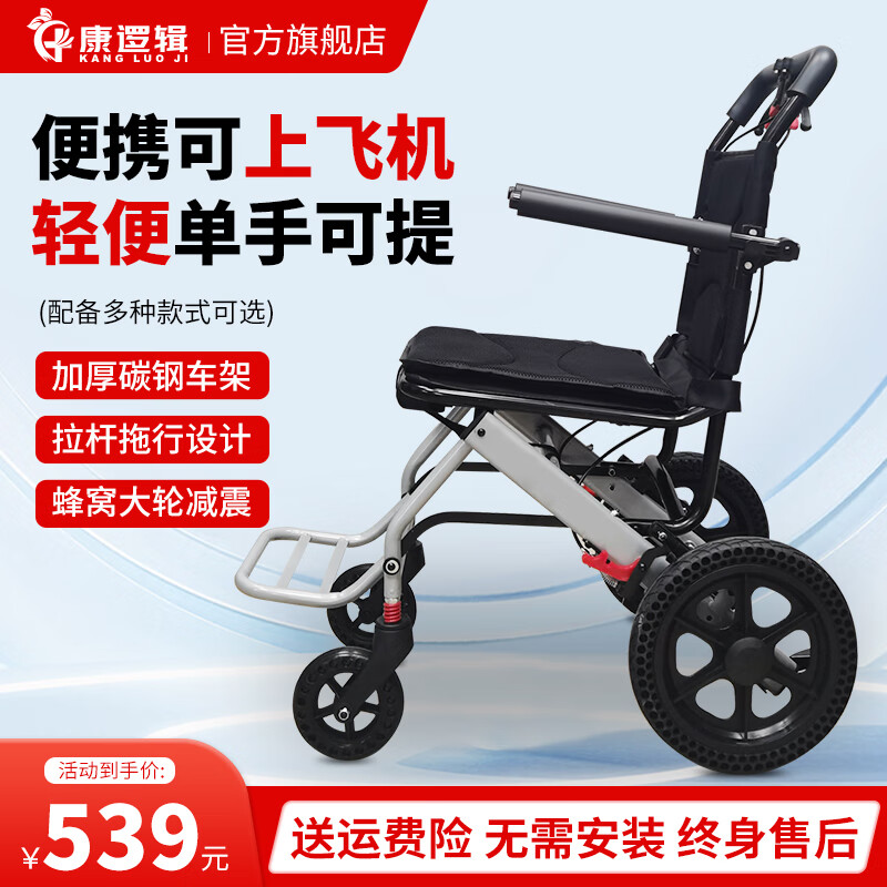 康邏輯 手動輪椅輕便可折疊老人旅行便攜式簡易老年手推代步車 大輪碳鋼款