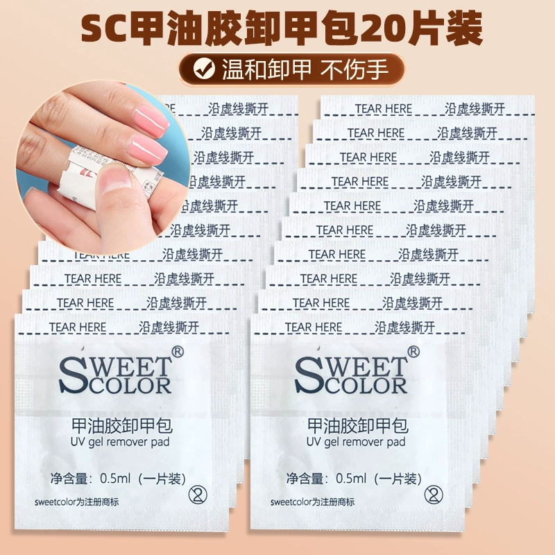 3.9卸甲禮包疊加紅包0元卸甲棉20片