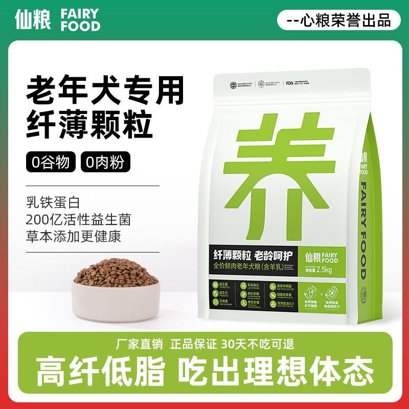 心糧 老年犬專用狗糧小型犬大型犬泰迪金毛補鈣羊乳薄脆顆粒無谷糧