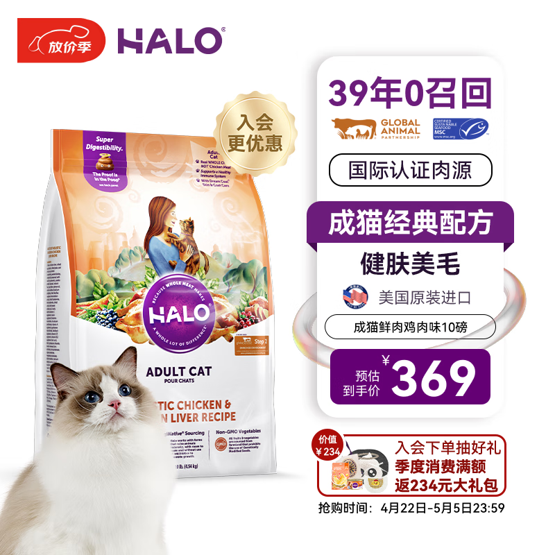 自然光環(huán) HALO 進(jìn)口膨化貓糧 雞肉味10磅/4.5kg