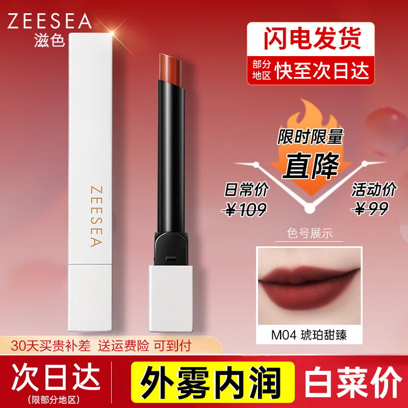 ZEESEA 滋色 口 小白管-琥珀甜榛