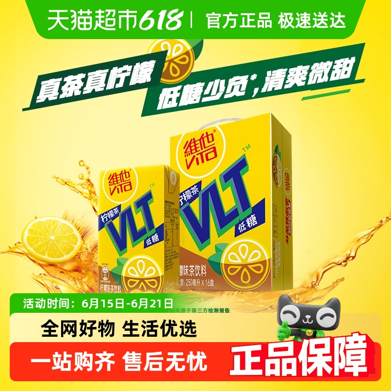 ViTa 維他 低糖檸檬茶飲料250ml*16盒