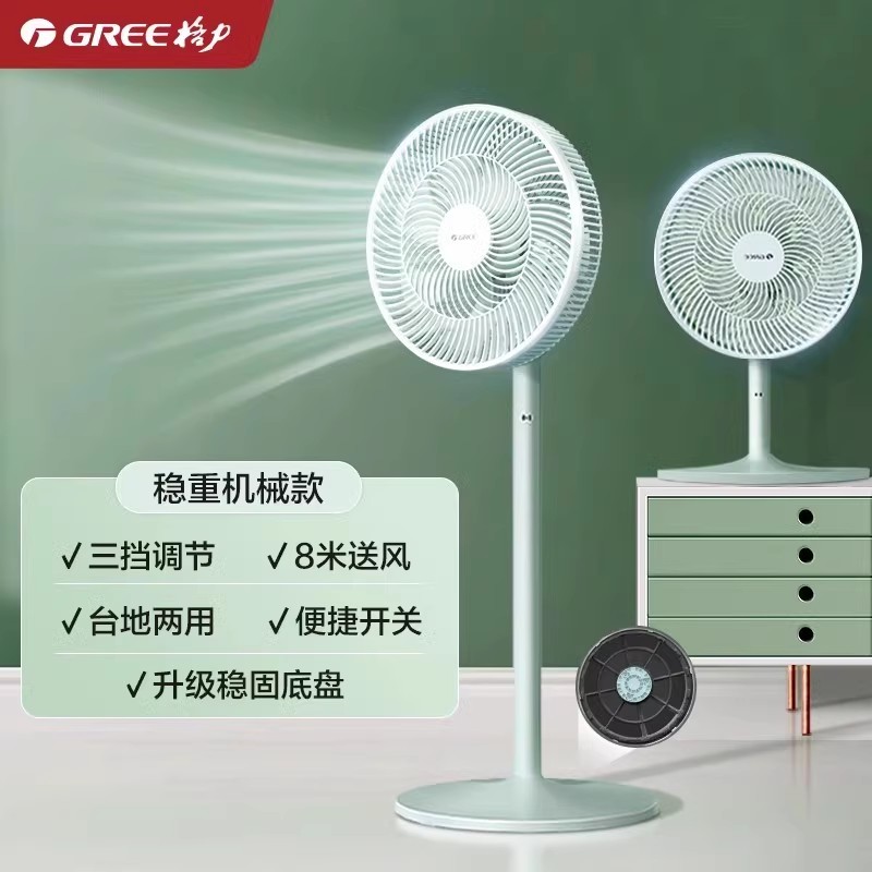 格力 GREE FD-3515h7 落地扇 白色