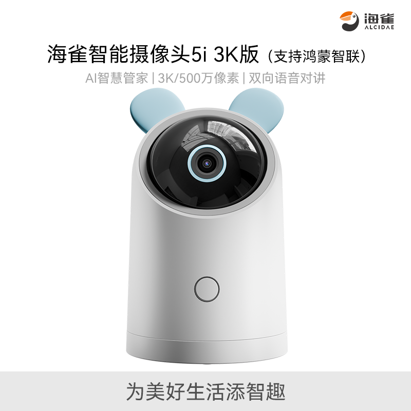 華為智選 海雀智能攝像頭【500萬】攝像機(jī)5i 3K雙頻版