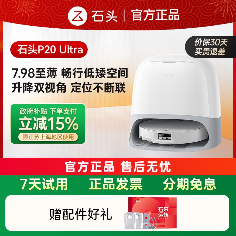 石頭 Roborock P20 Ultra A1840RR 掃拖一體機 水箱版