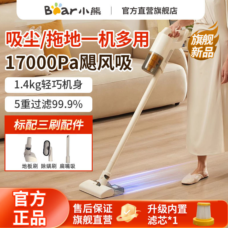百億補(bǔ)貼：小熊 吸塵器家用大吸力手持小型強(qiáng)力吸拖一體吸塵機(jī)除螨儀寵物貓毛