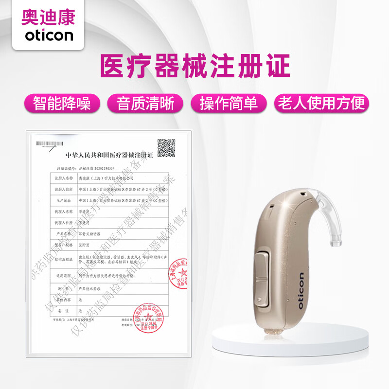 奧迪康 oticon Jet雙耳助聽器丹麥芯片隱形藍牙 Jet2 BTE-雙耳-快速降噪