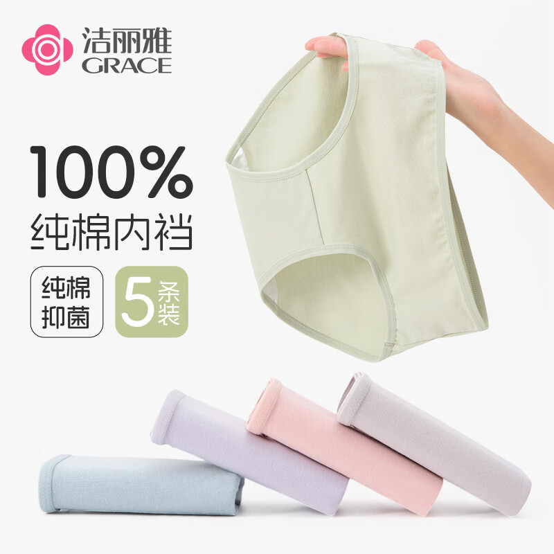 潔麗雅 純棉抗菌 中腰 無痕女士三角短褲 5條