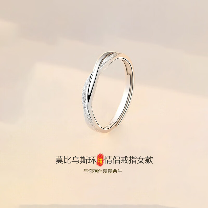 綻森 S999純銀莫比烏斯戒指時尚情侶對戒指環情人節生日禮物送女友 莫比烏斯單戒