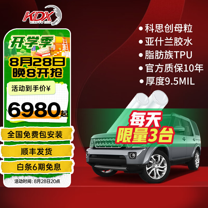 KDX 康得新 隱形車衣加厚TPU漆面保護(hù)膜9.5mil汽車貼膜包安裝K10 K10-車長(zhǎng)5米高1.8米內(nèi)