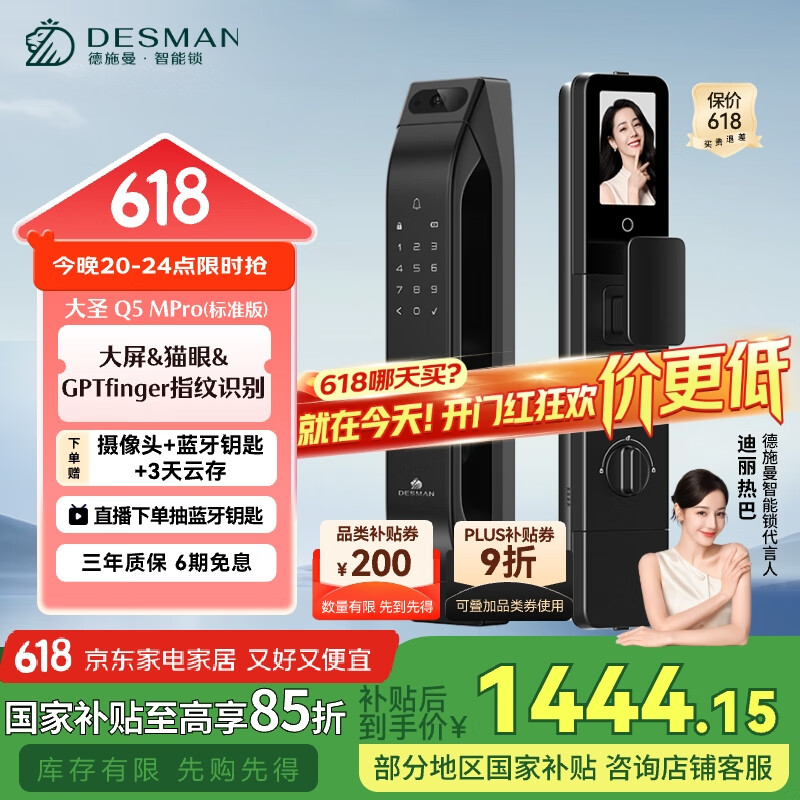 德施曼 可視貓眼大屏智能門鎖 指紋識別電子密碼鎖 大圣Q5MPro(標準版)