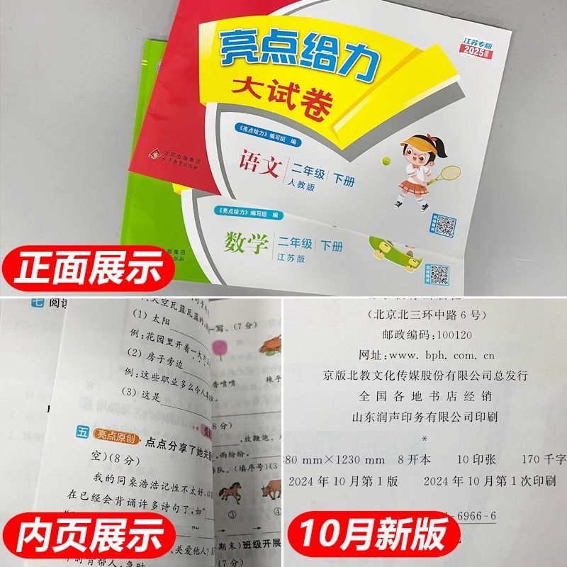 2024秋亮點給力大試卷上冊下語文數學英語蘇教版