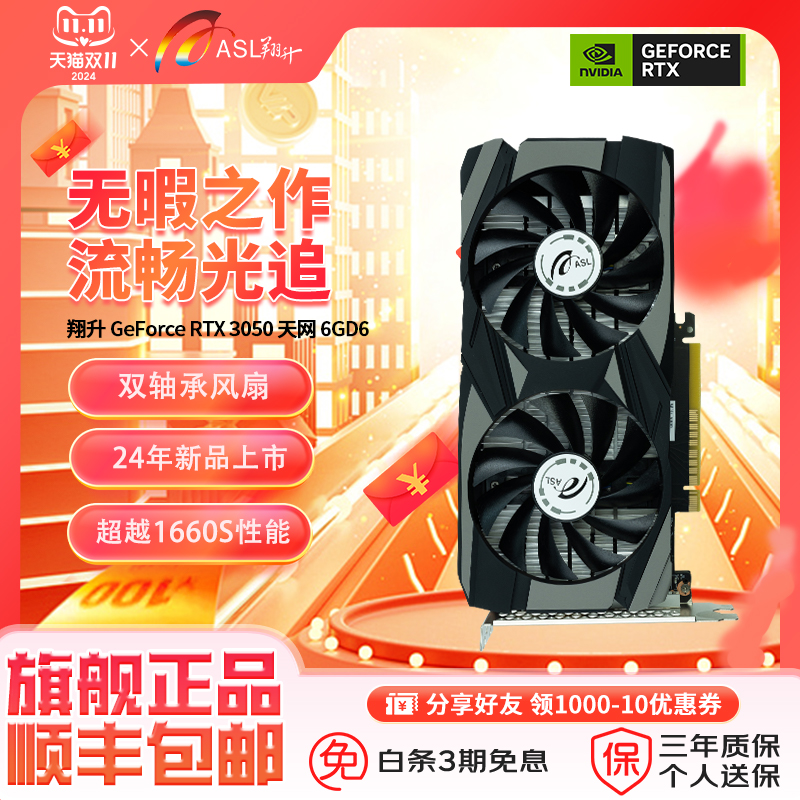 翔升 ASL RTX3060Ti /3070 8G D6全新電腦GPU獨立顯卡個人送保