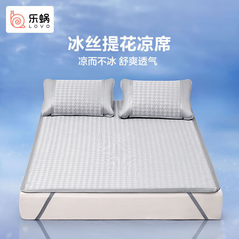 LOVO 羅萊清倉！冰絲涼席三件套 150cm*200cm 真五折好價(jià)！