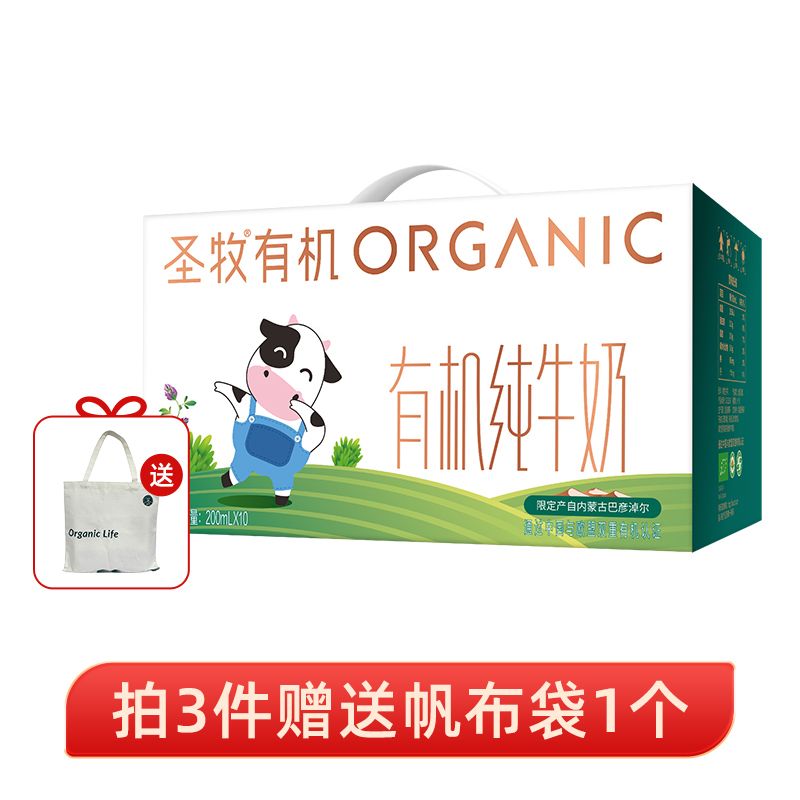 圣牧 有機純牛奶200ml*10盒