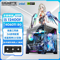 GIGABYTE 技嘉 Intel i5 12400F/4060Ti黑神話悟空吃雞DIY電腦組裝主機(jī)