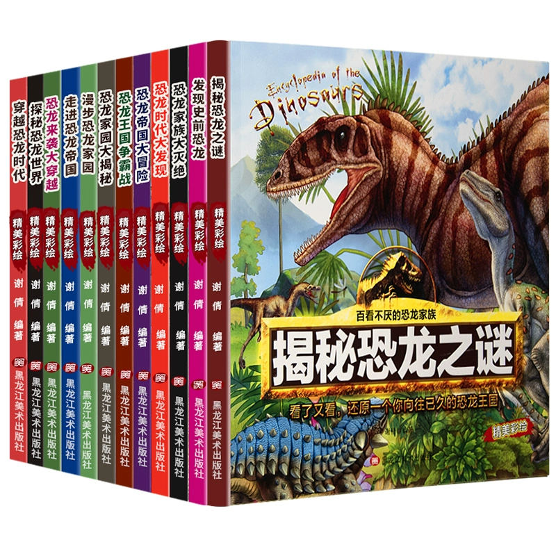 《不可思議的恐龍時代》兒童恐龍百科全書彩圖注音版