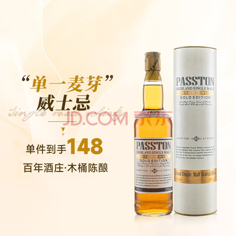 京東百億補(bǔ)貼:派斯頓（PASSTON）蘇格蘭原瓶進(jìn)口單一麥芽威士忌洋酒40°烈酒 單一麥芽金裝版*700ml