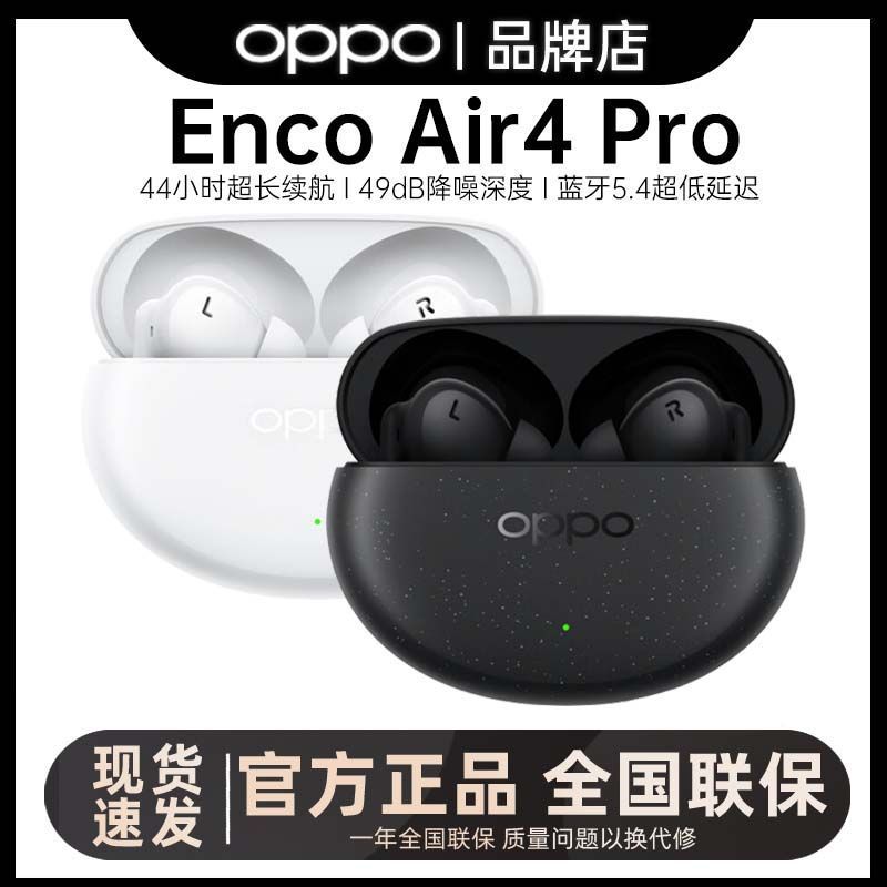OPPO Enco Air4 Pro 入耳式真無線動圈降噪藍牙耳機