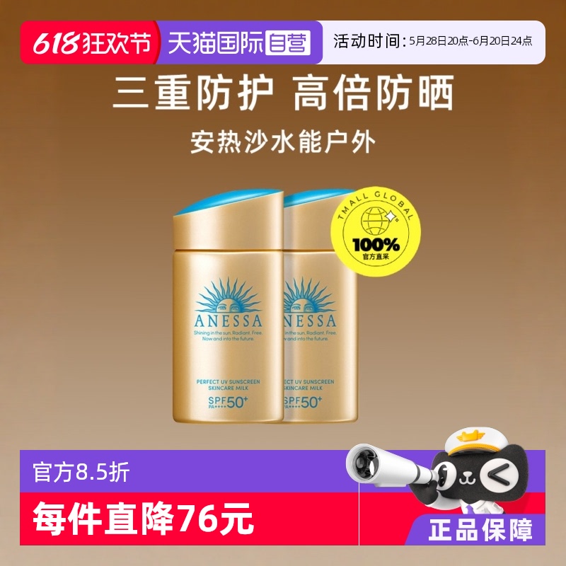 ANESSA 小金瓶 60ml*2