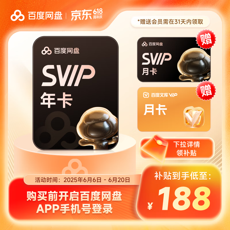 百度 網盤SVIP超級會員13個月+百度文庫月卡