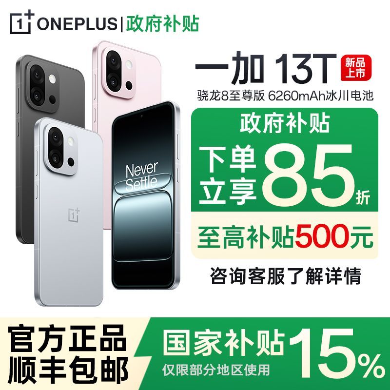 一加 OnePlus OPPO 一加13T 12+256 旗艦5G手機(jī)智能游戲拍照手機(jī) 一加13t